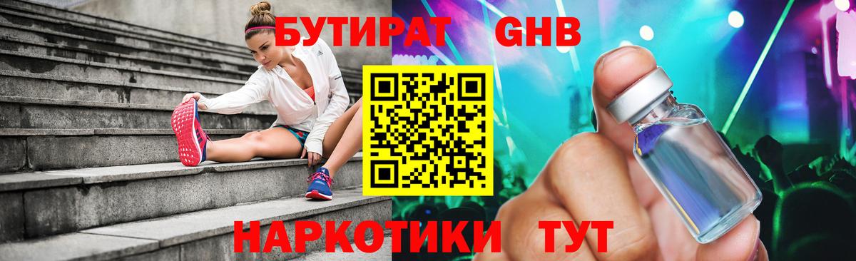 Бутират BDO 33%  Вход с VPN  Магнитогорск 