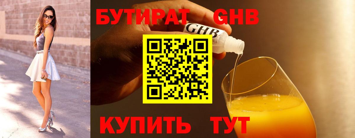 БУТИРАТ жидкий экстази Магнитогорск