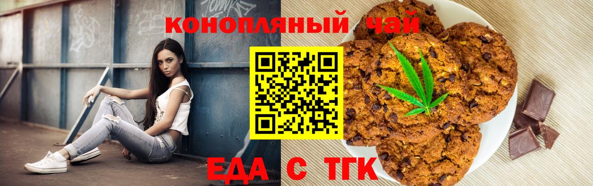 Еда ТГК марихуана  Вход с VPN  Магнитогорск 