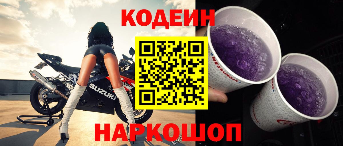 Кодеиновый сироп Lean напиток Lean (лин) Магнитогорск