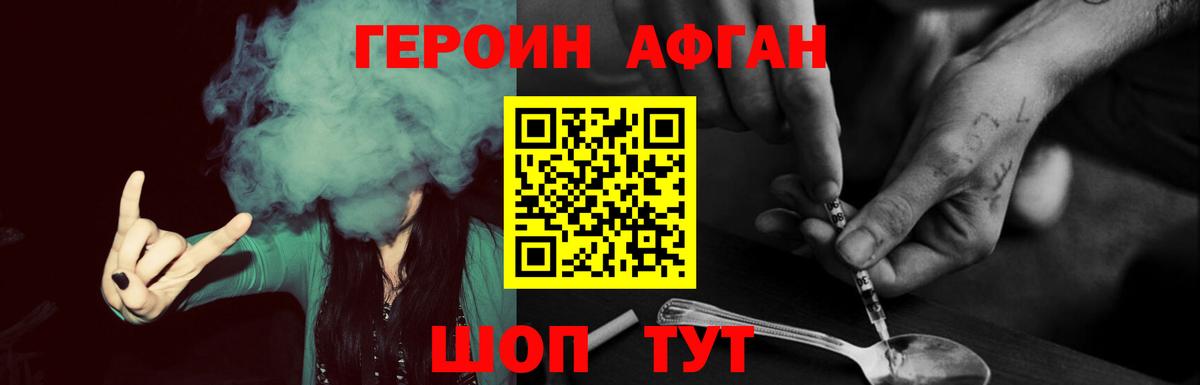 ГЕРОИН Афган Магнитогорск