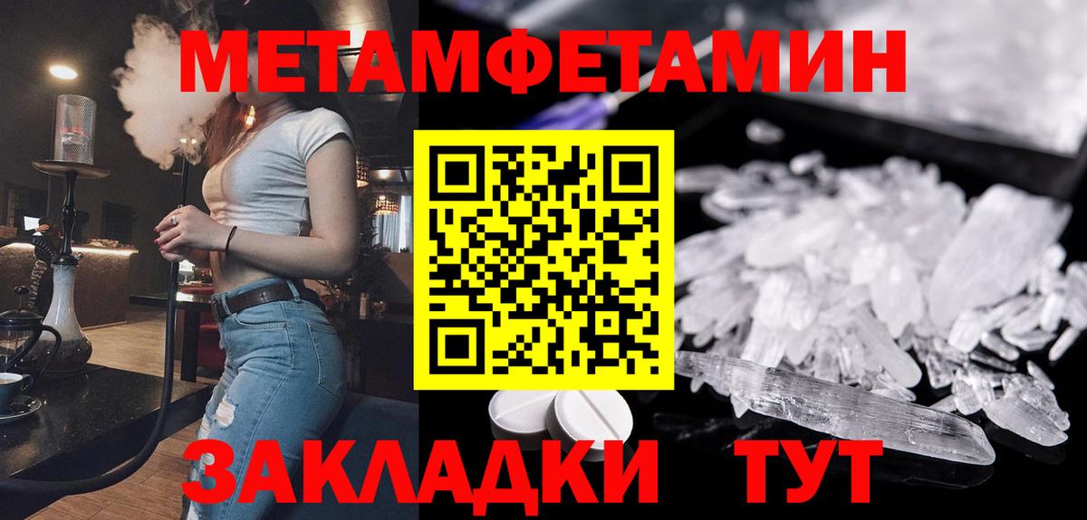 МЕТАМФЕТАМИН винт Магнитогорск